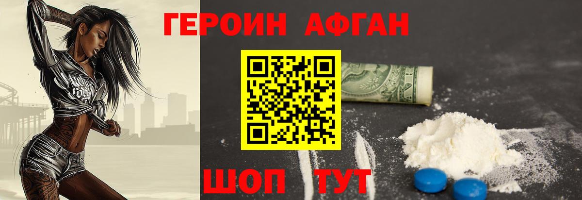 ГЕРОИН афганец Рубцовск