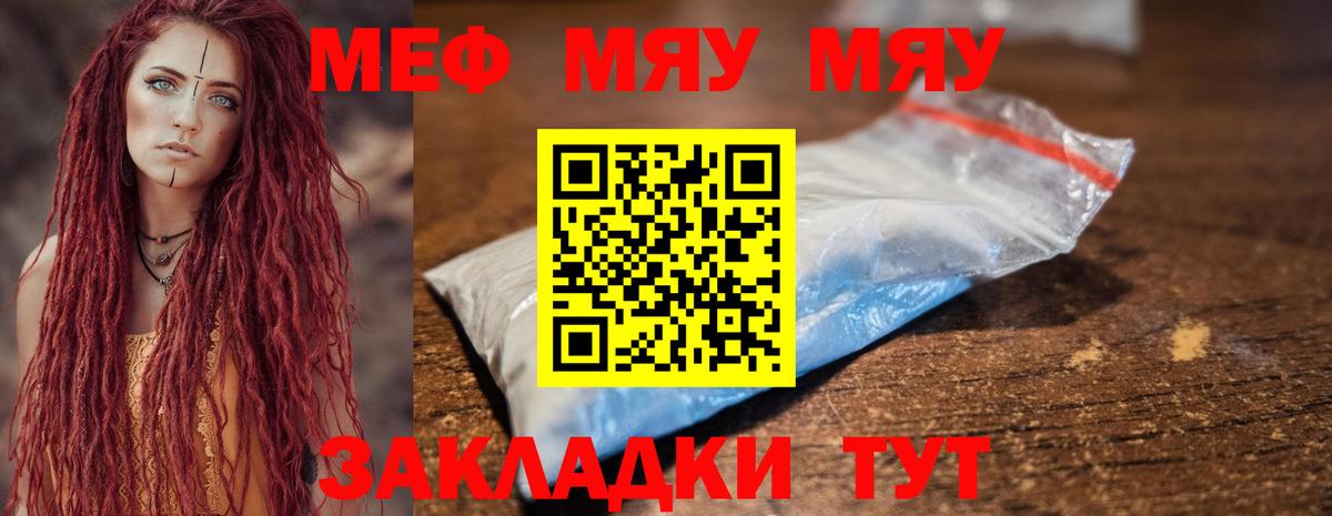 МЯУ-МЯУ  МЯУ-МЯУ 4 MMC  Меф  Вход с VPN  Рубцовск 